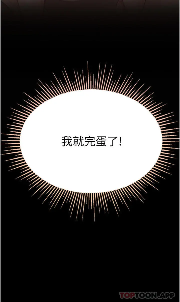 第一大弟子 第23话-满足男人的方法 第20页