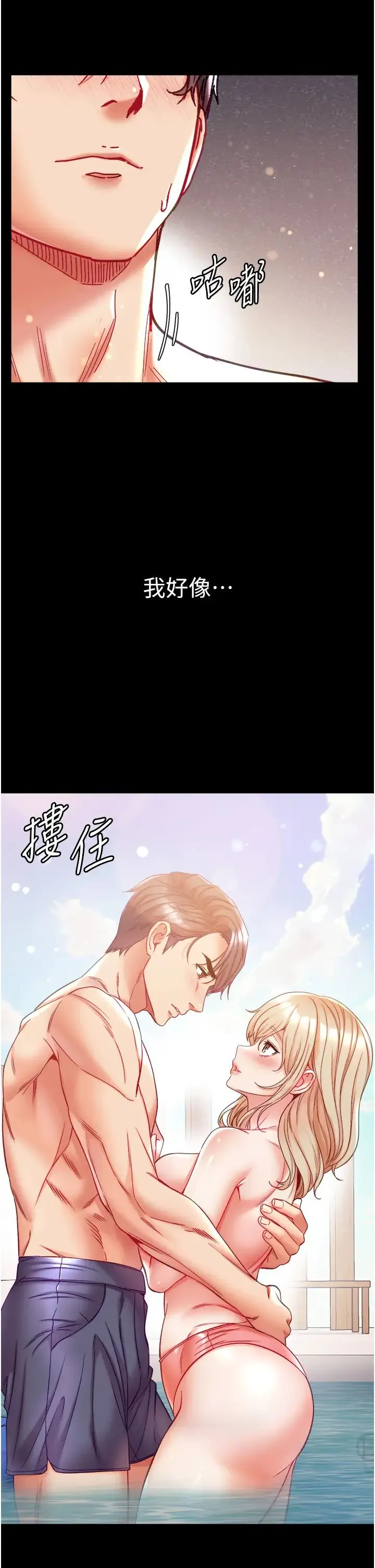第一大弟子 第68話-我們還有事沒「做」 第47页