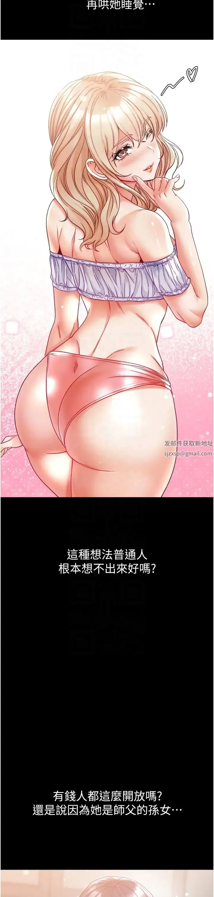 第一大弟子 第68話-我們還有事沒「做」 第14页