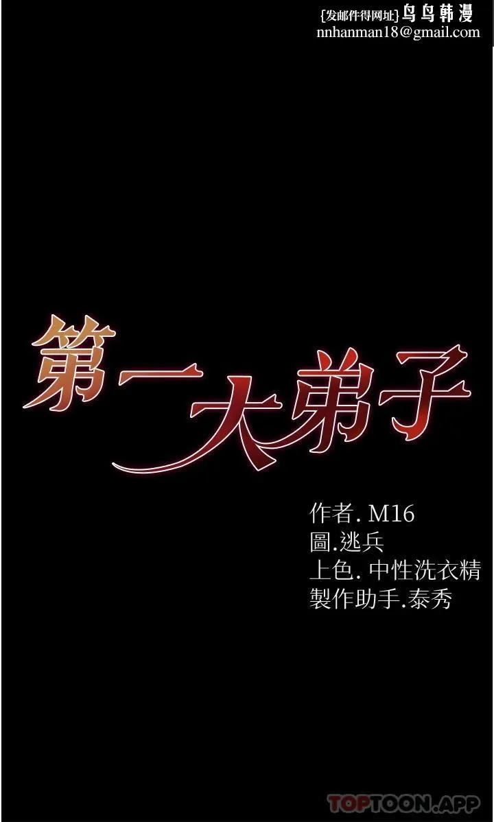 第一大弟子 第16话-进攻处女穴 第1页