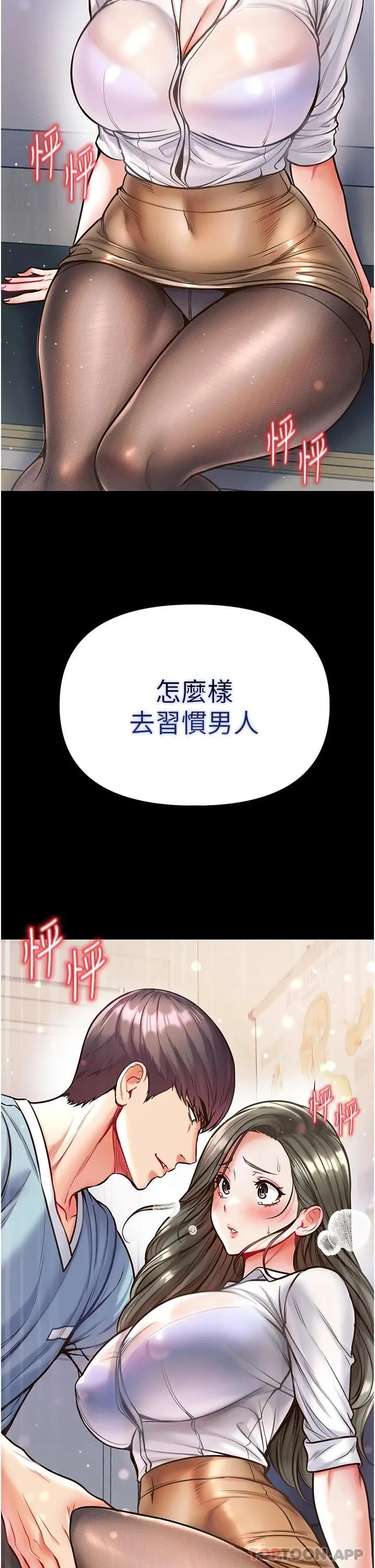 第一大弟子 第16话-进攻处女穴 第35页