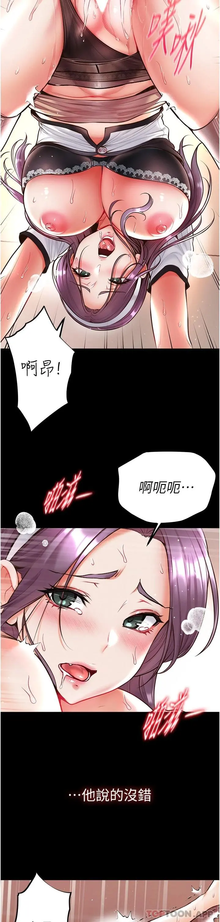 第一大弟子 第16话-进攻处女穴 第5页