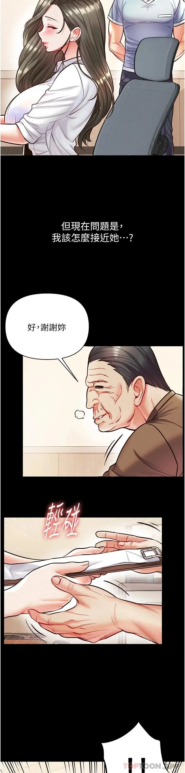 第一大弟子 第16话-进攻处女穴 第25页