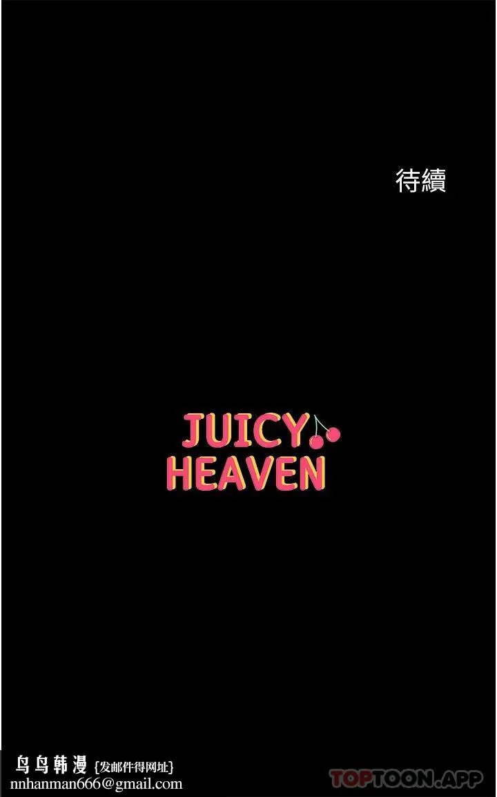 第一大弟子 第16话-进攻处女穴 第37页