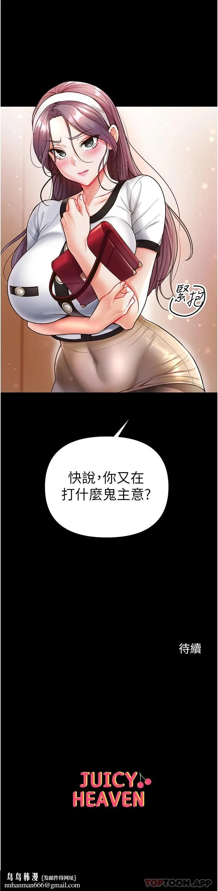 第一大弟子 第13话-不相上下的持续激战 第38页