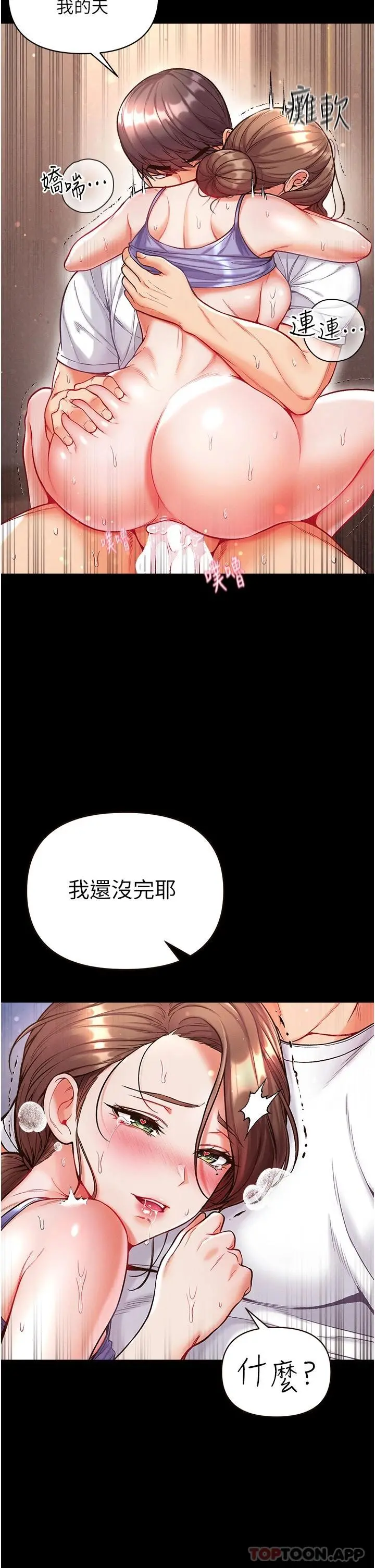 第一大弟子 第13话-不相上下的持续激战 第2页
