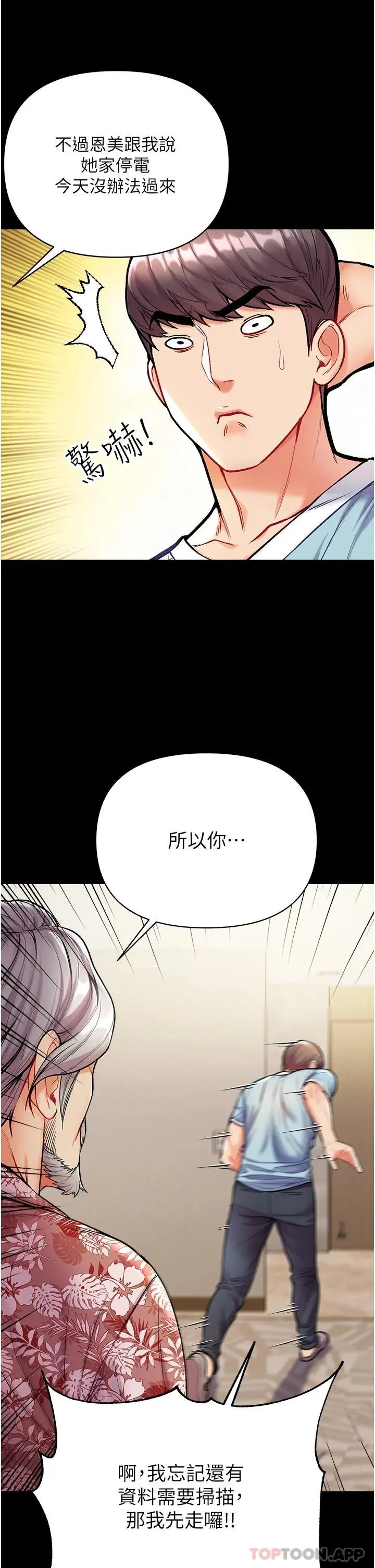 第一大弟子 第13话-不相上下的持续激战 第27页