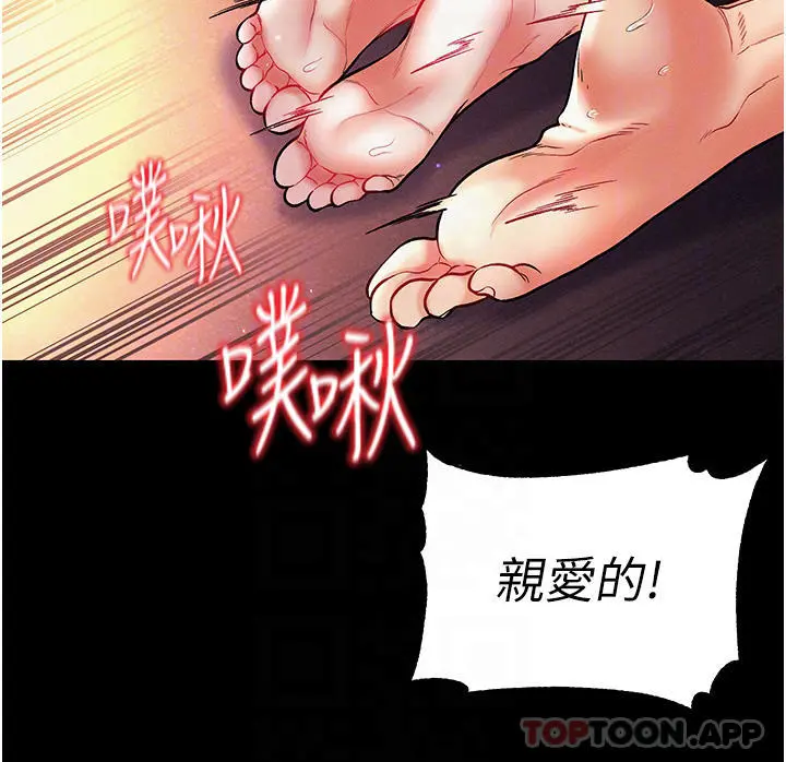 第一大弟子 第13话-不相上下的持续激战 第14页
