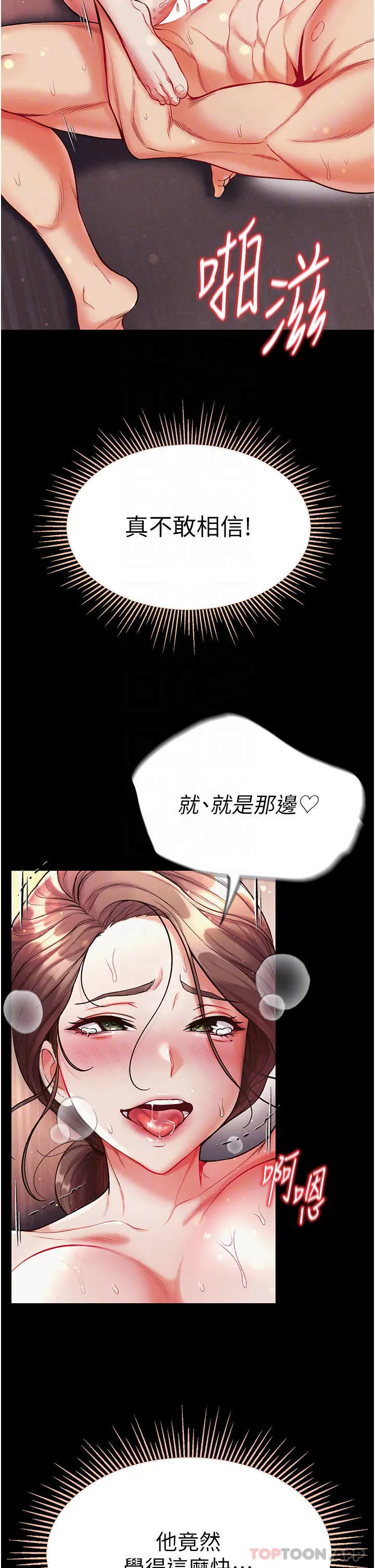 第一大弟子 第13话-不相上下的持续激战 第8页