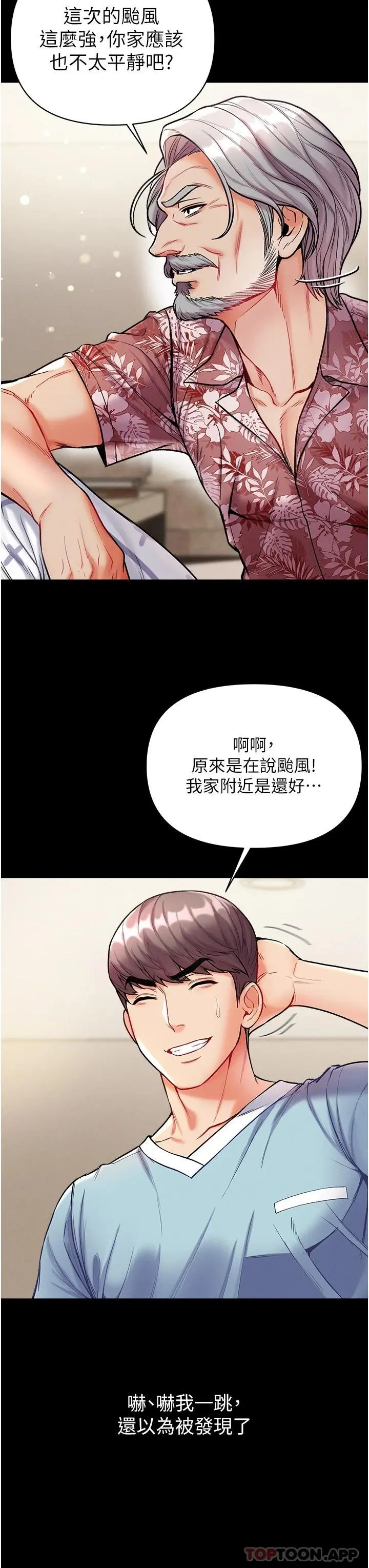 第一大弟子 第13话-不相上下的持续激战 第26页
