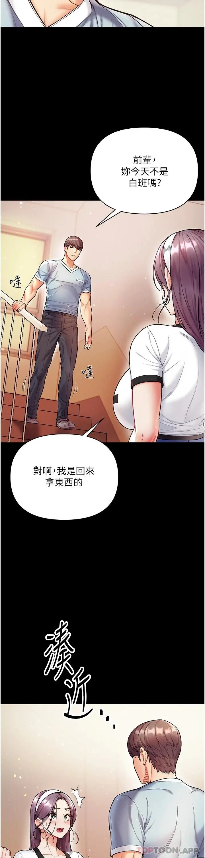 第一大弟子 第13话-不相上下的持续激战 第35页