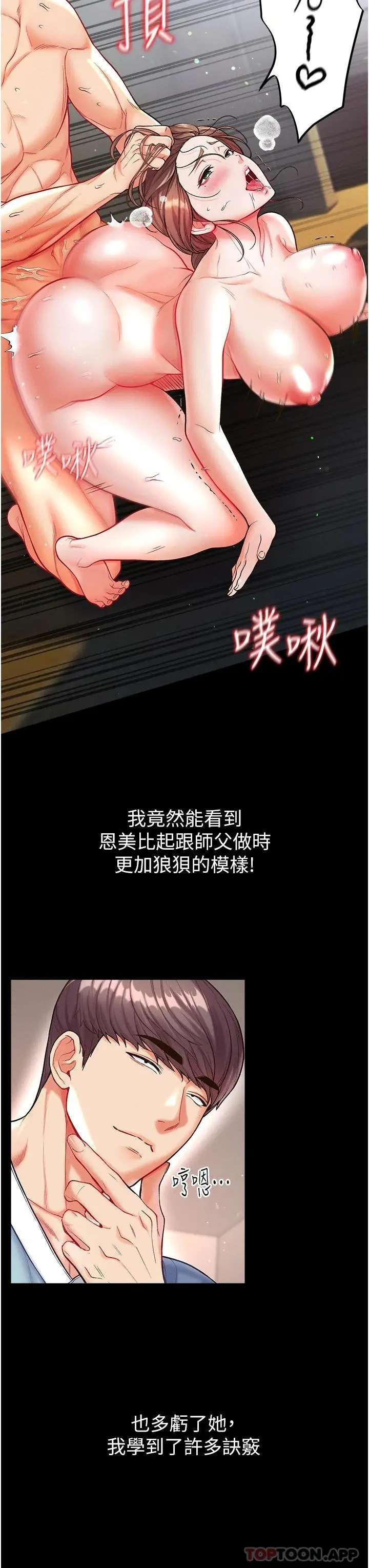 第一大弟子 第13话-不相上下的持续激战 第31页
