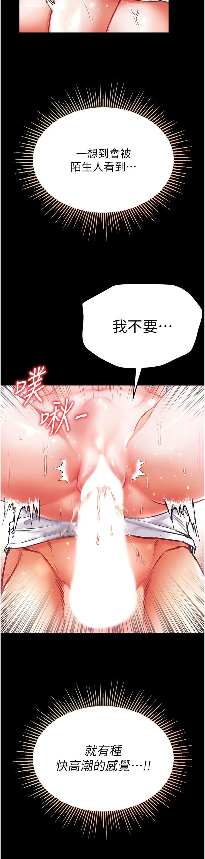 第一大弟子 第45话-被处女榨干的肉棒 第2页