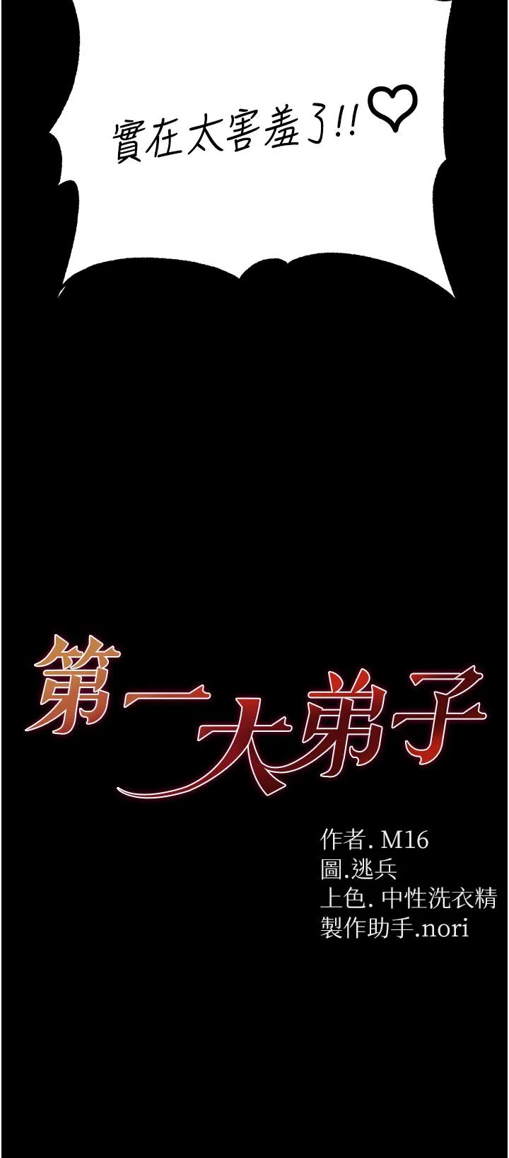 第一大弟子 第45话-被处女榨干的肉棒 第4页
