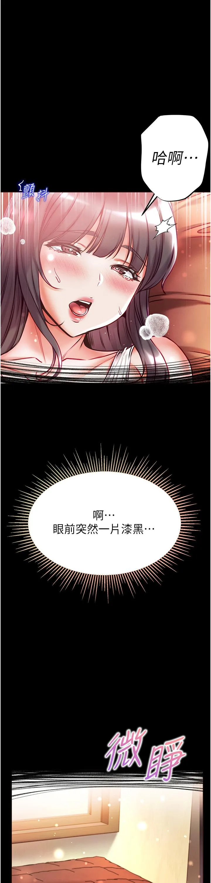 第一大弟子 第45话-被处女榨干的肉棒 第25页
