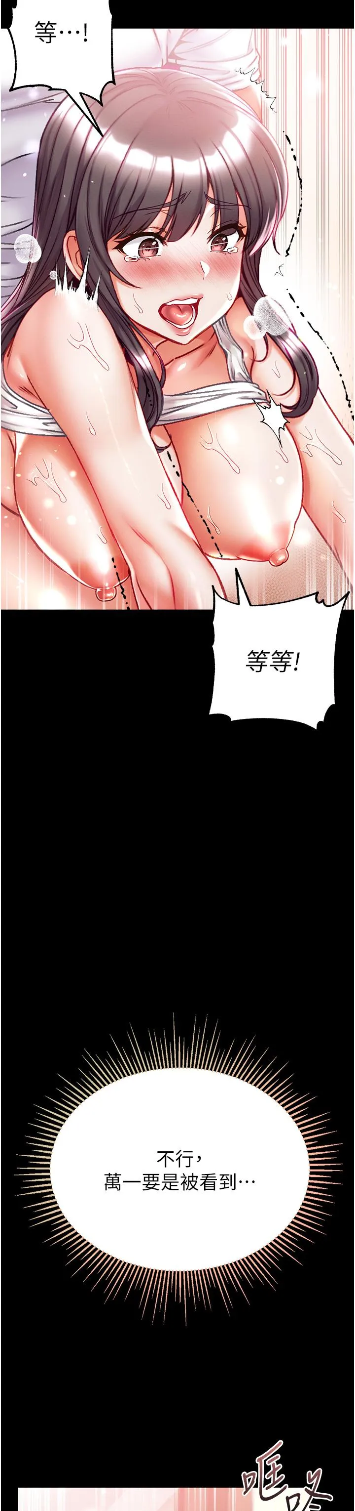 第一大弟子 第45话-被处女榨干的肉棒 第17页