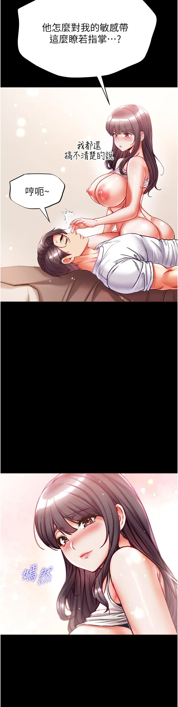 第一大弟子 第45话-被处女榨干的肉棒 第29页