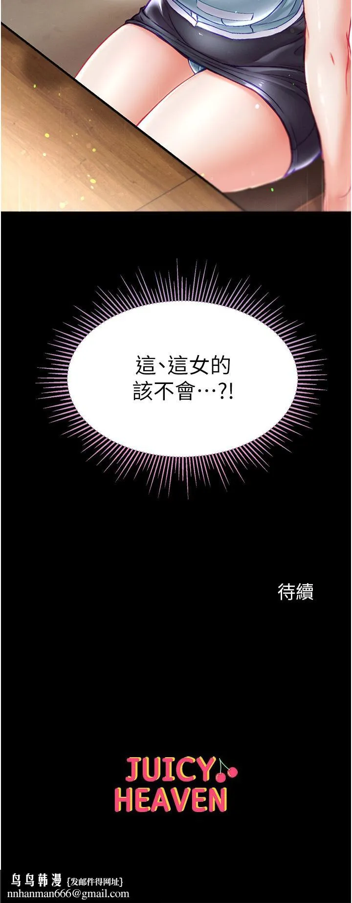 第一大弟子 第45话-被处女榨干的肉棒 第44页