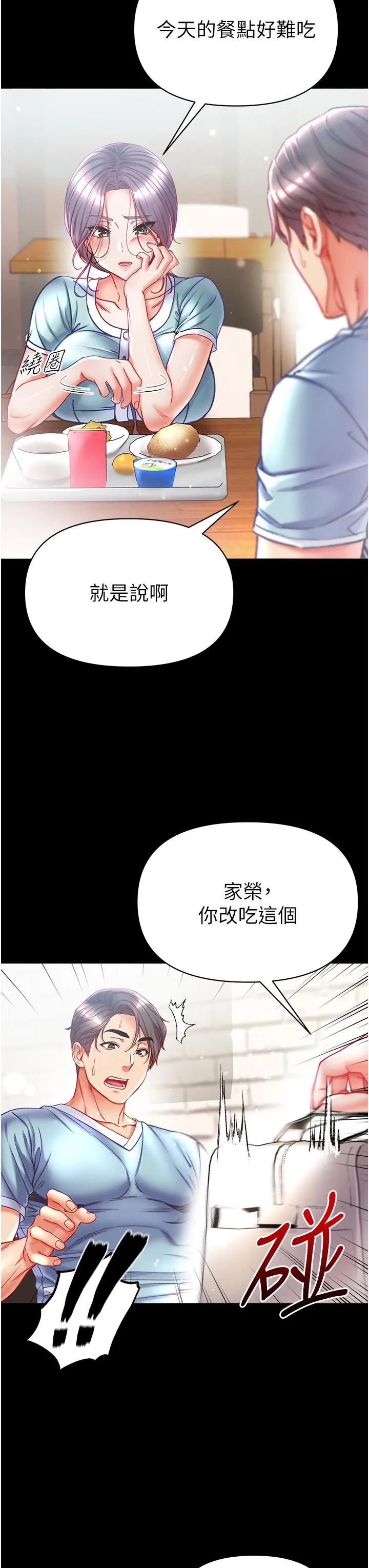 第一大弟子 第45话-被处女榨干的肉棒 第37页