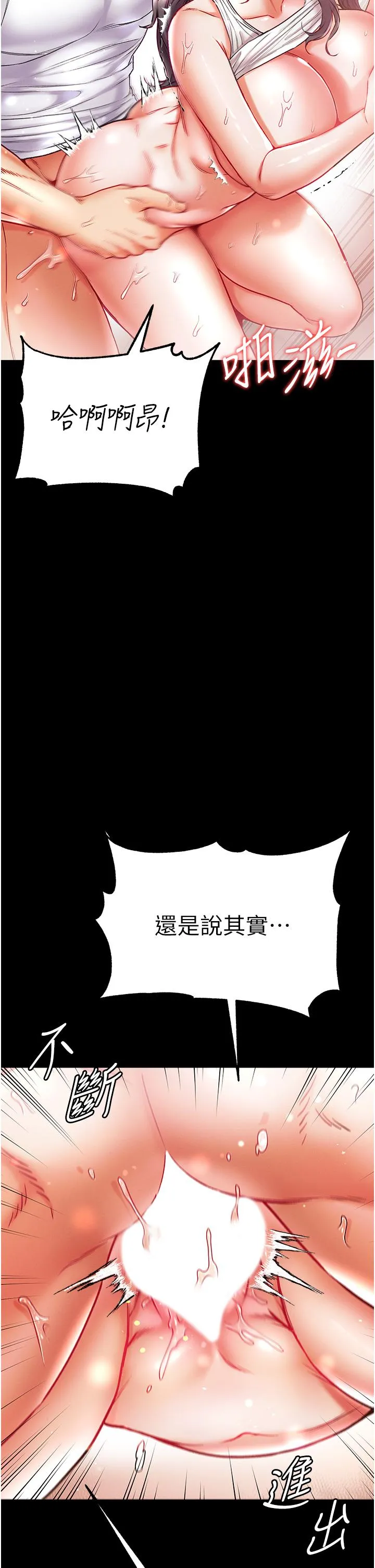第一大弟子 第45话-被处女榨干的肉棒 第13页