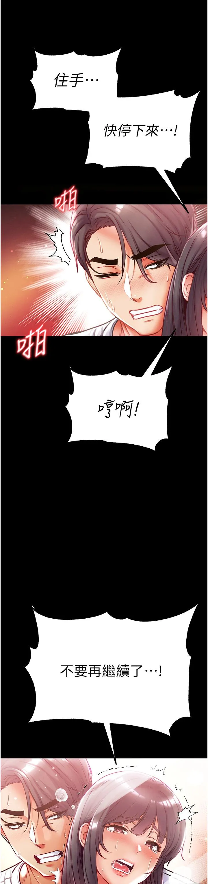 第一大弟子 第45话-被处女榨干的肉棒 第7页