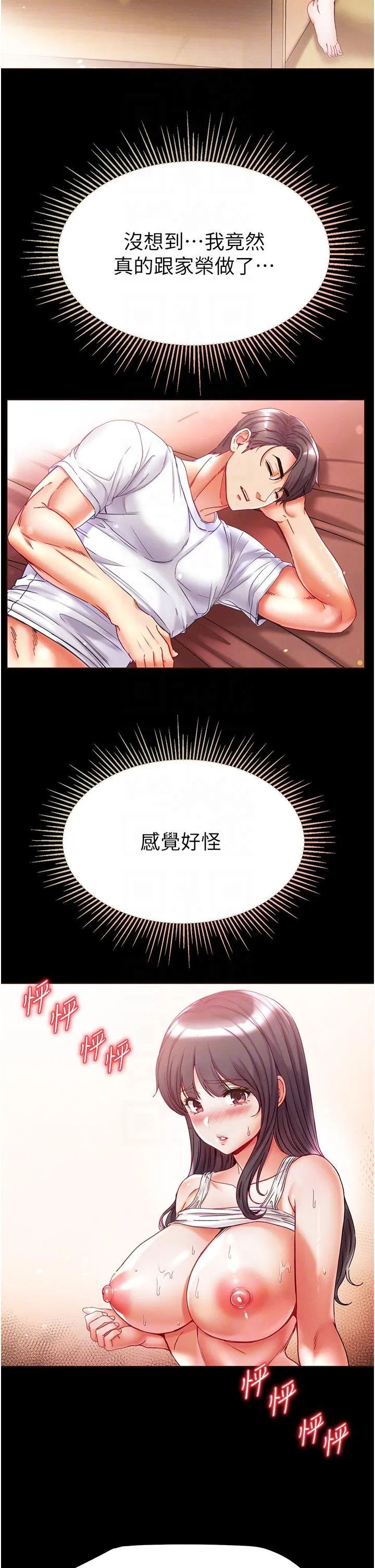 第一大弟子 第45话-被处女榨干的肉棒 第28页