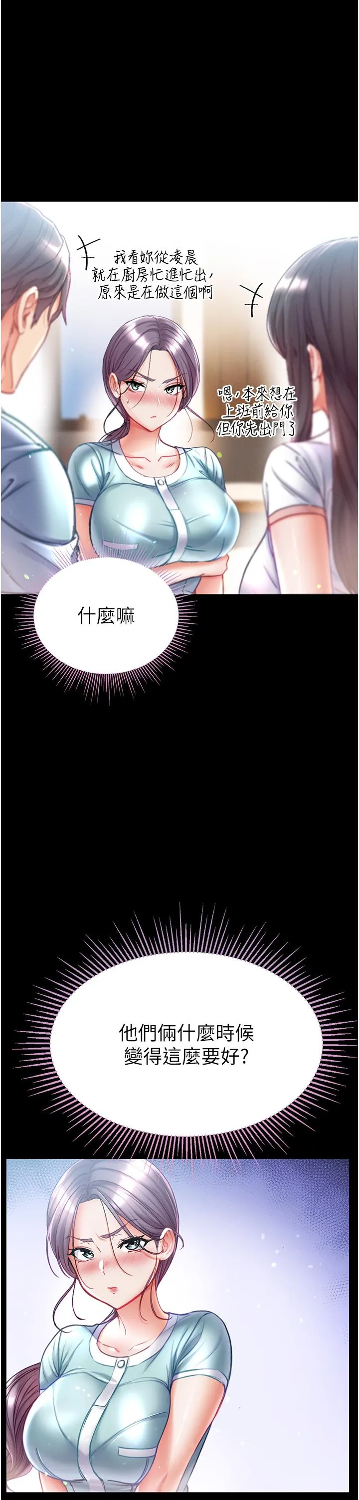第一大弟子 第45话-被处女榨干的肉棒 第40页