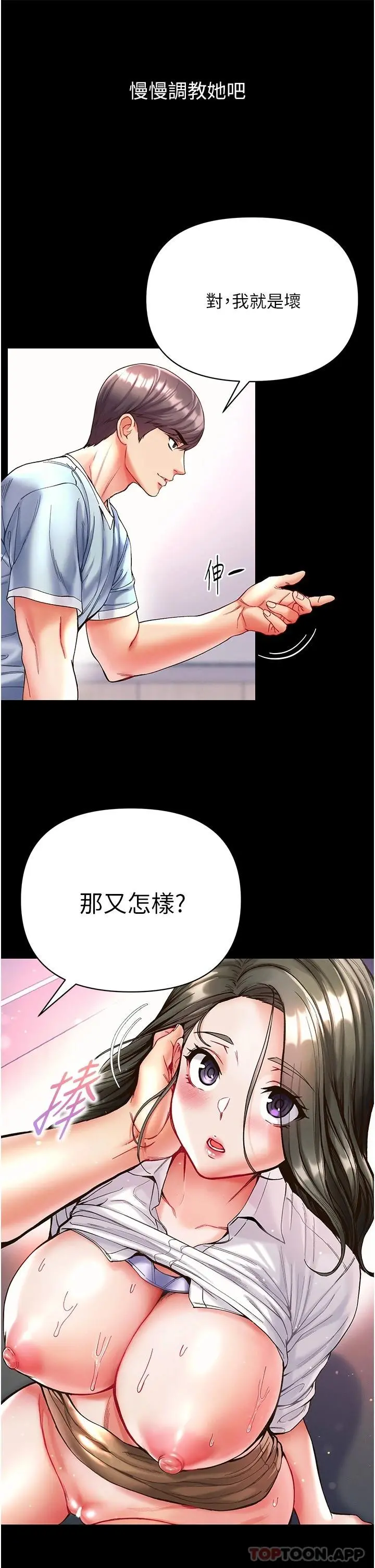 第一大弟子 第20话-成功达阵处女穴 第29页