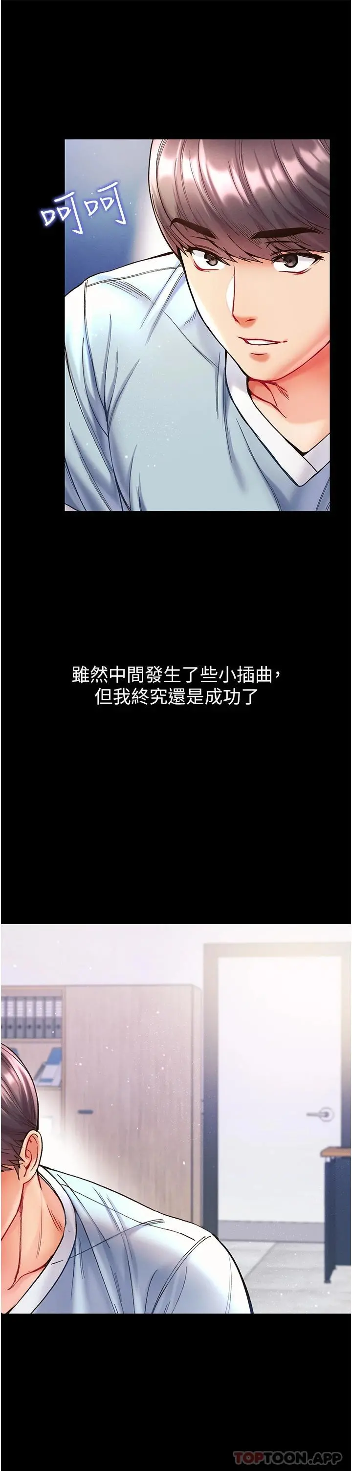 第一大弟子 第20话-成功达阵处女穴 第34页