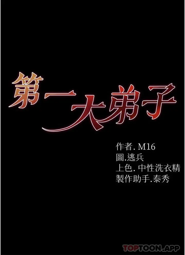 第一大弟子 第20话-成功达阵处女穴 第3页