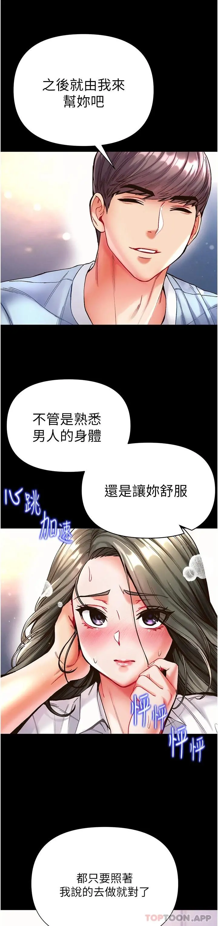 第一大弟子 第20话-成功达阵处女穴 第31页