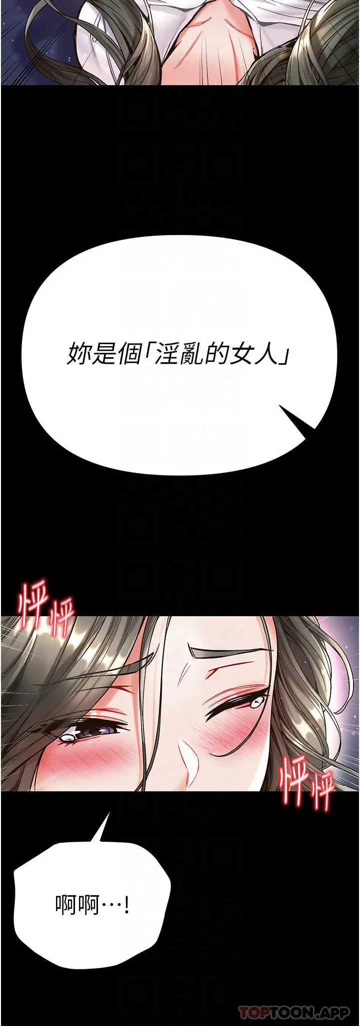 第一大弟子 第20话-成功达阵处女穴 第8页