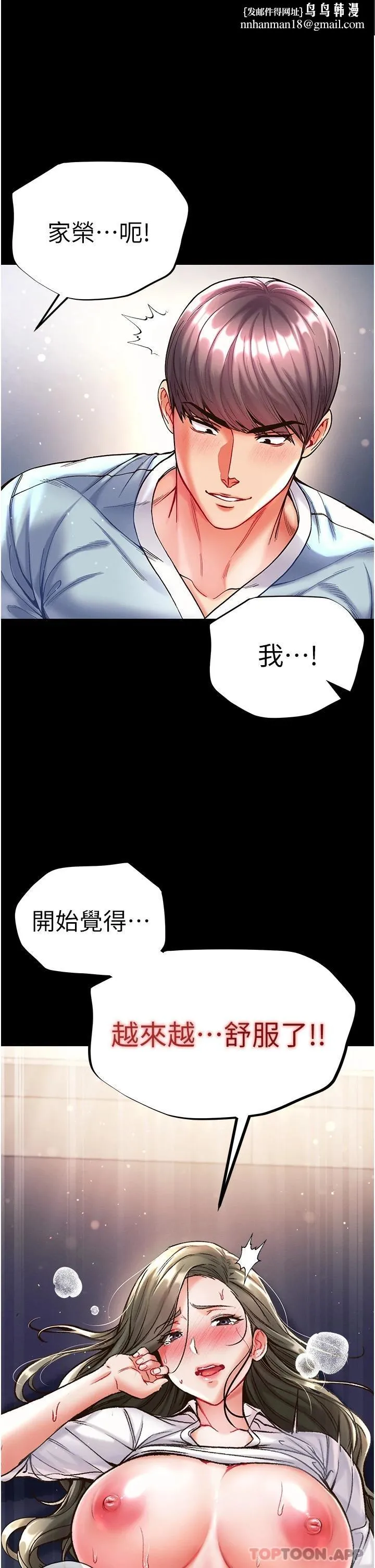 第一大弟子 第20话-成功达阵处女穴 第1页