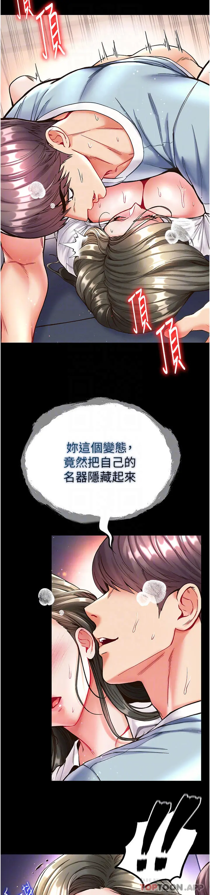 第一大弟子 第20话-成功达阵处女穴 第16页