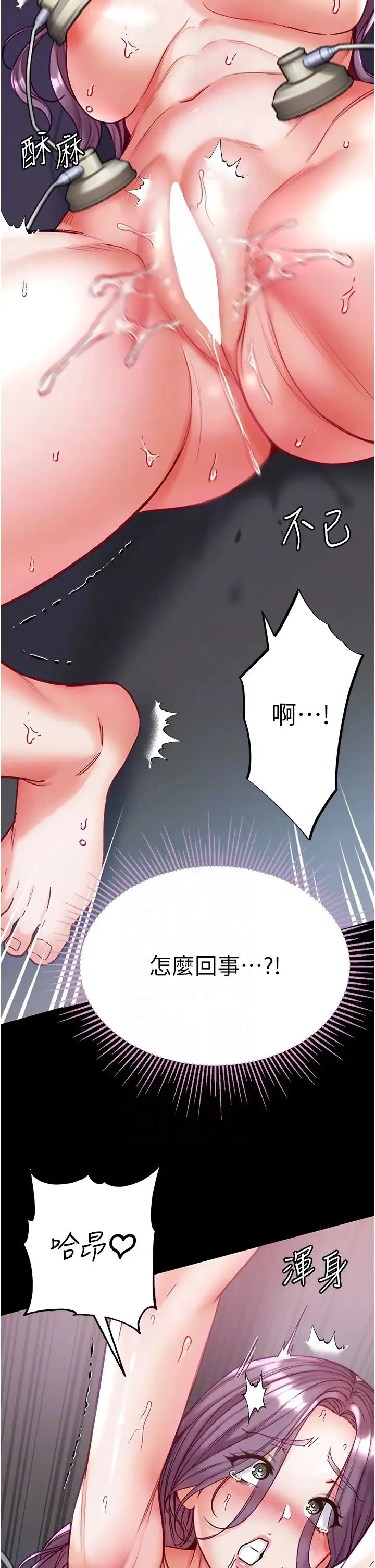 第一大弟子 第61話-竄遍全身的酥麻感 第13页