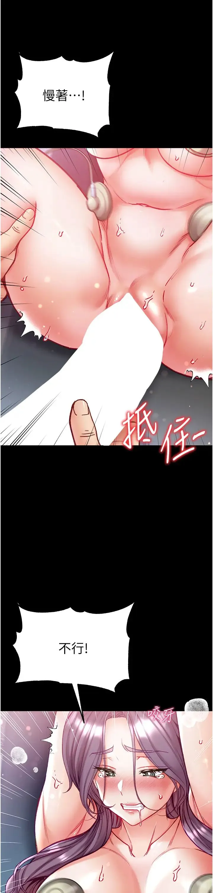 第一大弟子 第61話-竄遍全身的酥麻感 第19页