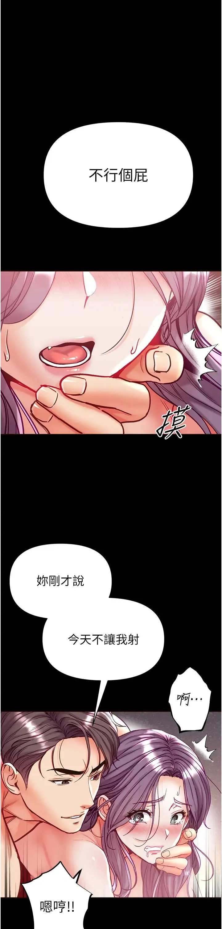 第一大弟子 第61話-竄遍全身的酥麻感 第40页