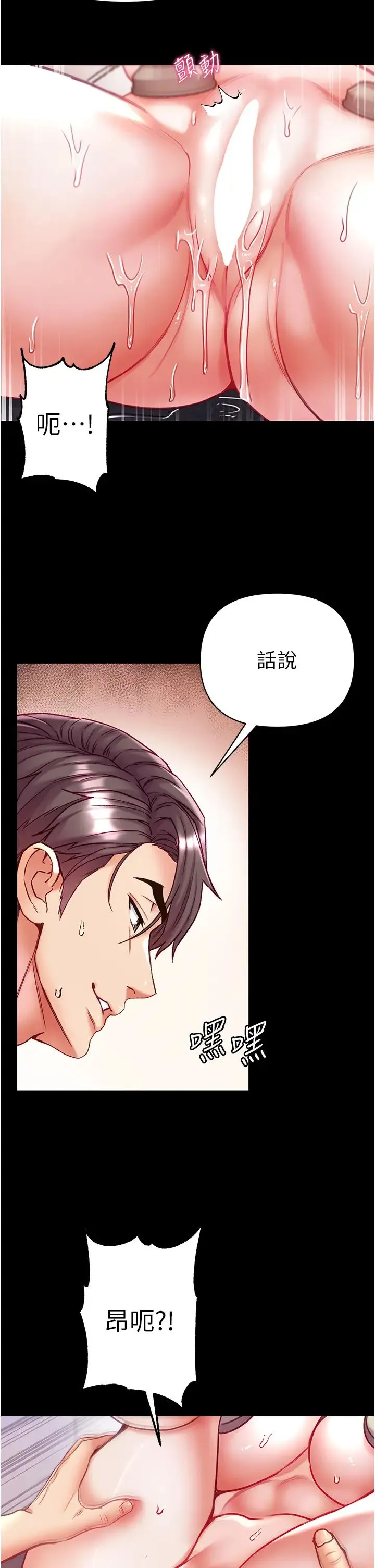 第一大弟子 第61話-竄遍全身的酥麻感 第15页