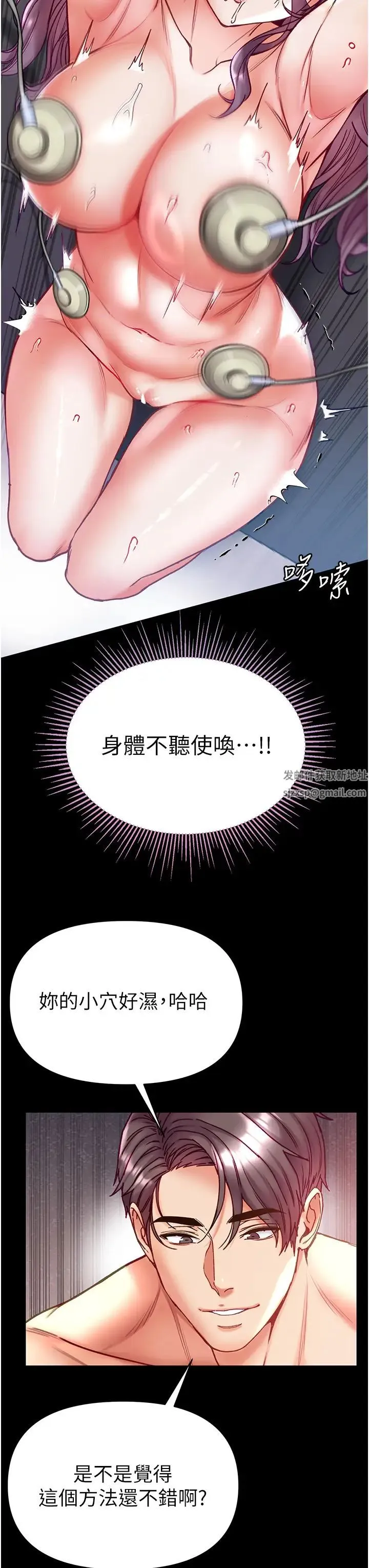 第一大弟子 第61話-竄遍全身的酥麻感 第14页