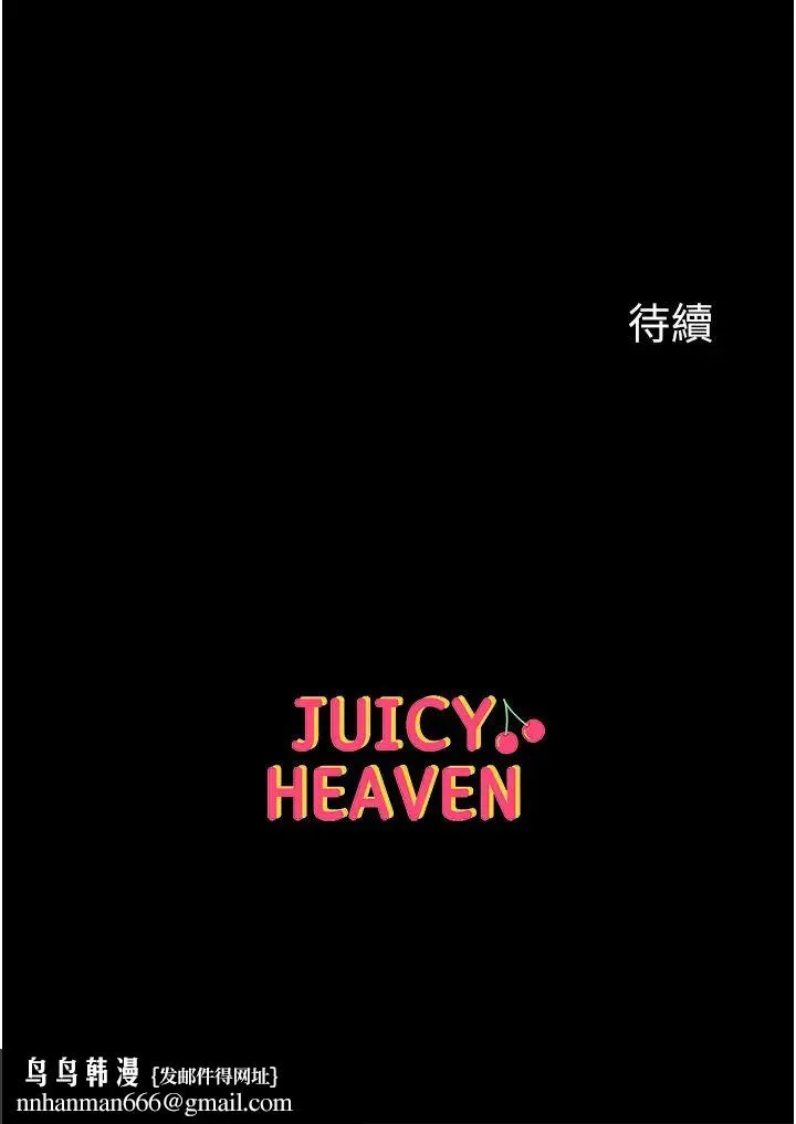 第一大弟子 第61話-竄遍全身的酥麻感 第45页