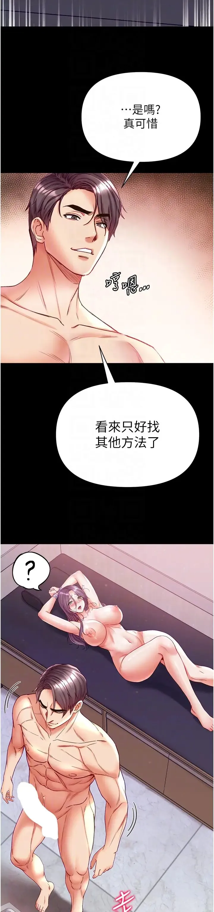 第一大弟子 第61話-竄遍全身的酥麻感 第10页