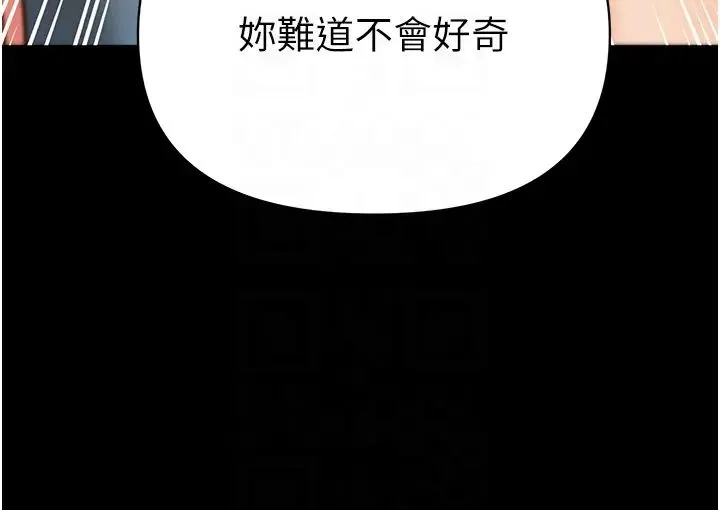 第一大弟子 第61話-竄遍全身的酥麻感 第17页
