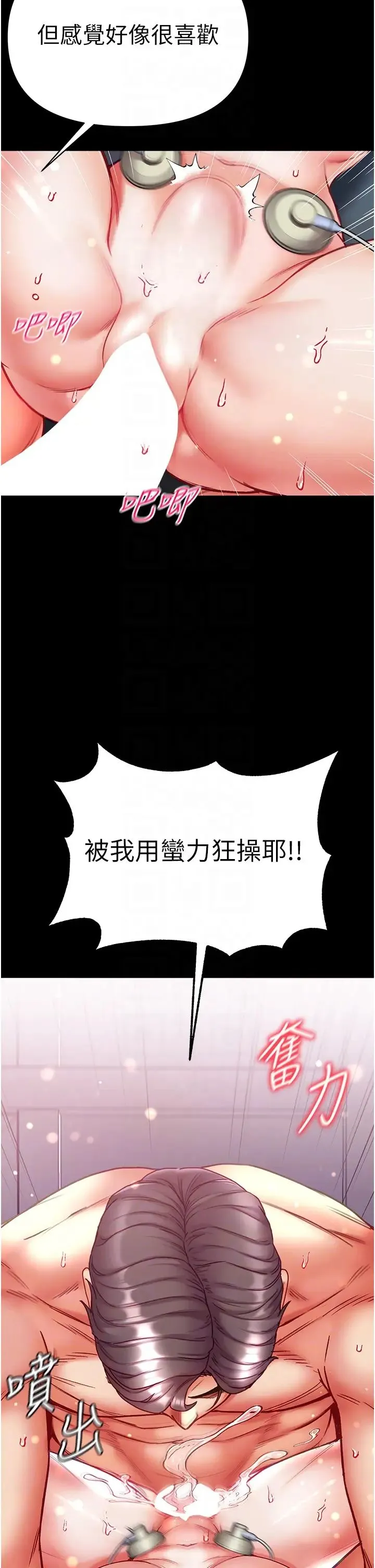 第一大弟子 第61話-竄遍全身的酥麻感 第27页
