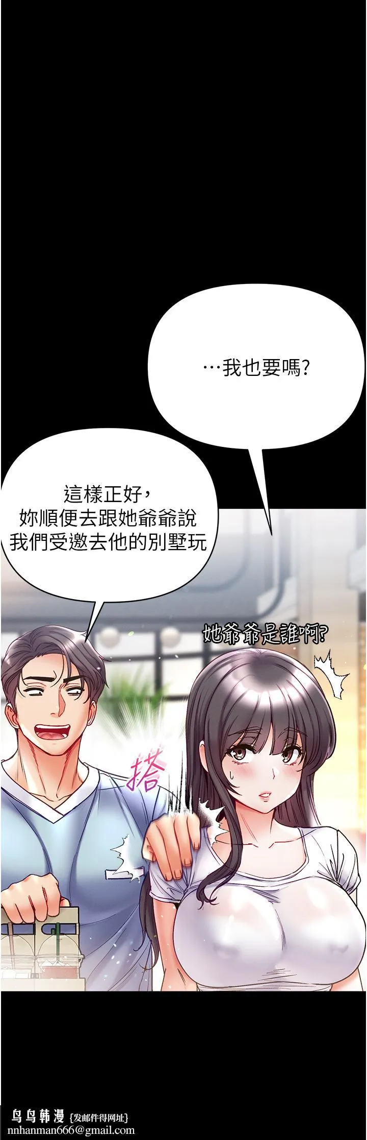 第一大弟子 第50話-偷看師父辦事 第23页