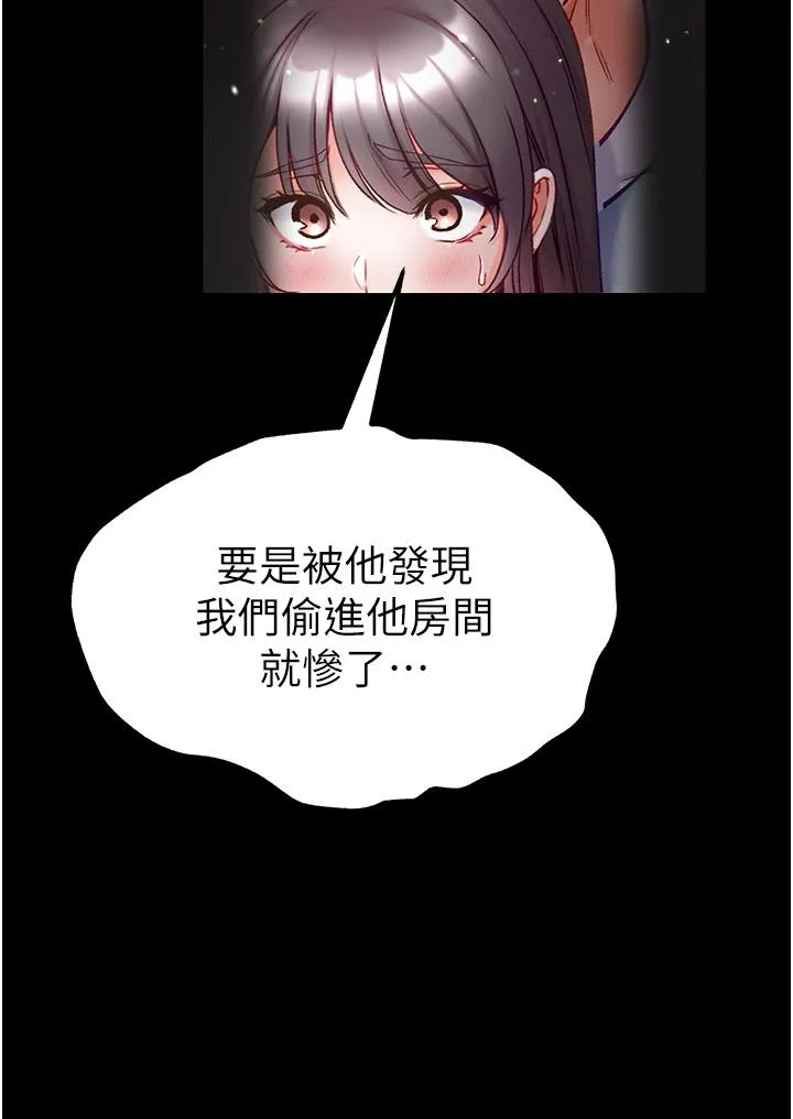 第一大弟子 第50話-偷看師父辦事 第33页