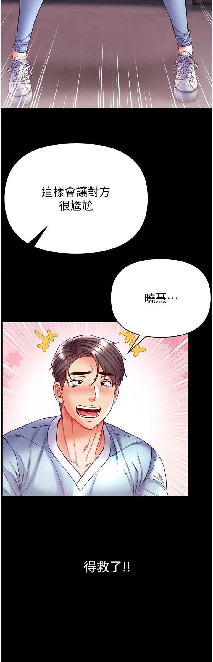 第一大弟子 第50話-偷看師父辦事 第8页