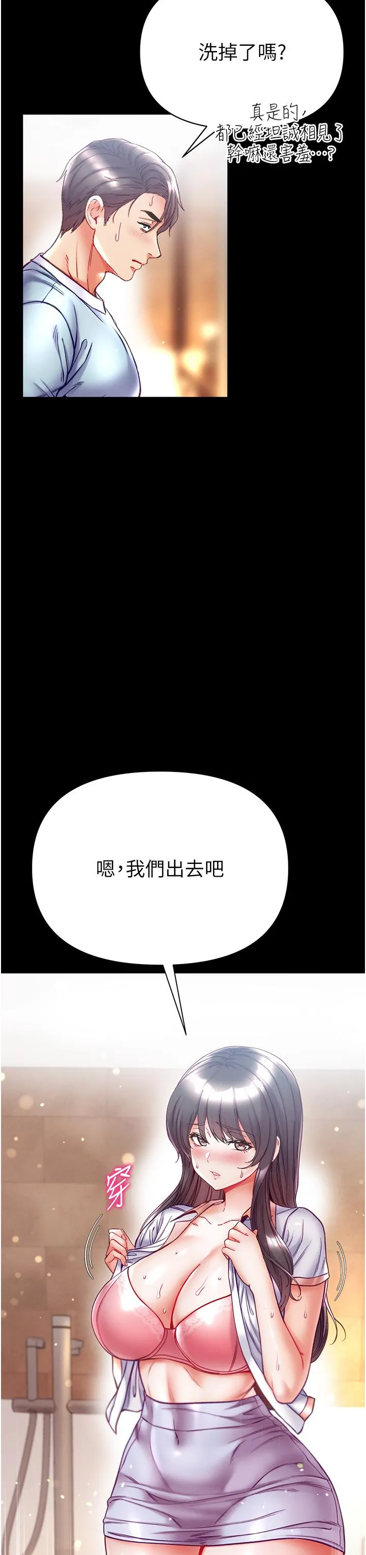 第一大弟子 第50話-偷看師父辦事 第31页