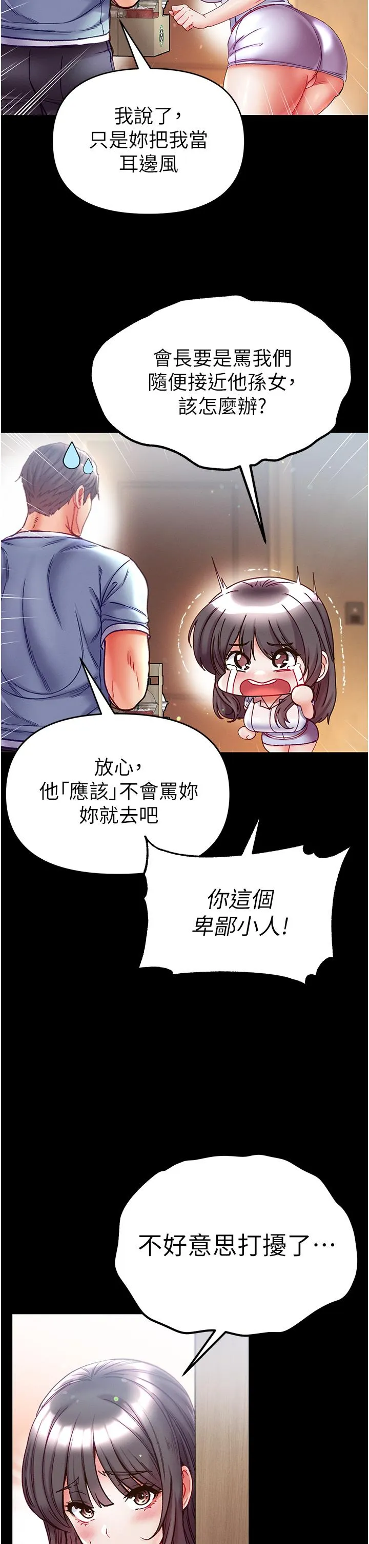 第一大弟子 第50話-偷看師父辦事 第25页