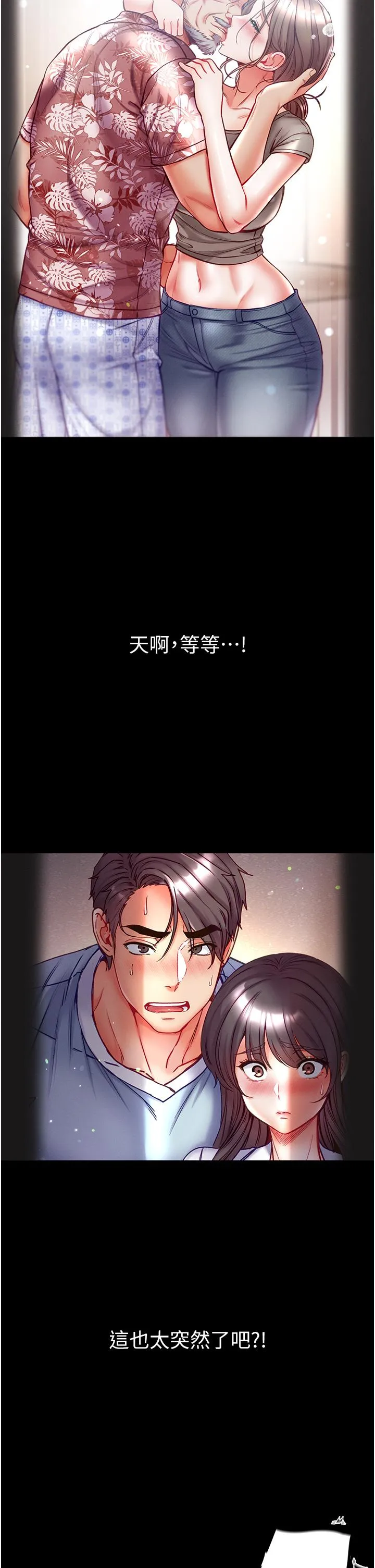 第一大弟子 第50話-偷看師父辦事 第35页