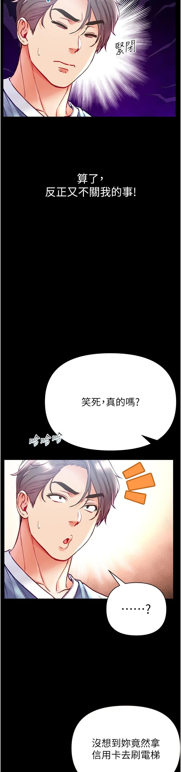 第一大弟子 第50話-偷看師父辦事 第11页